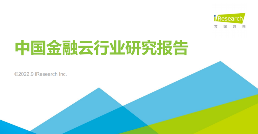 LDSports综合体育进入《2022年中国金融云行业研究报告》： 助力金融用户安全上云、安心用云
